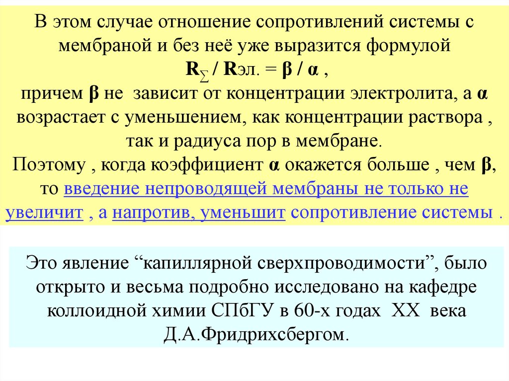 Сопротивление системы. Отношение сопротивлений. Сопротивление электролита формула. Сопротивление для подсистемы. Сопротивление системы формула.