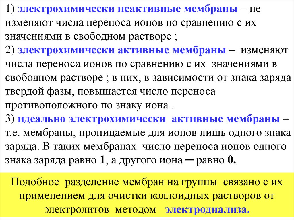 Числа переноса. Число переноса ионов. Числа переноса формула. Подвижность и числа переноса ионов. Схема определения чисел переноса.