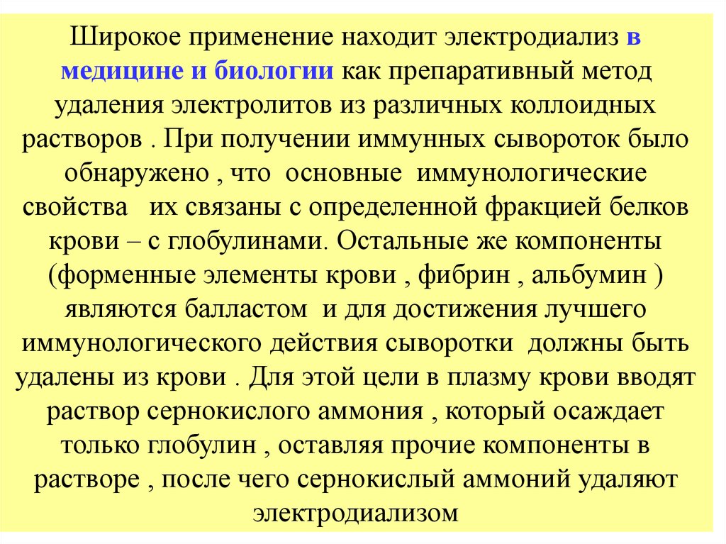 Использование электролита. Применение электролитов в медицине. Раствор электролитов в медицине. Применение электролитов в технике. Сообщение о применении электролитов в медицине.