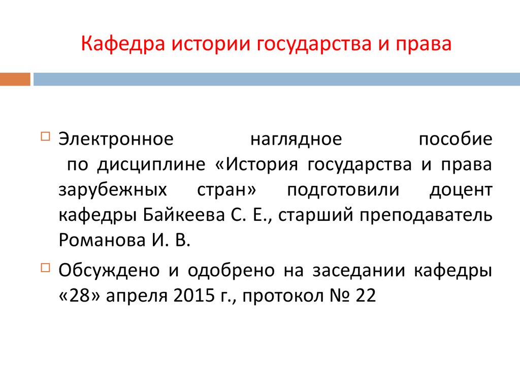 Кафедра истории государства