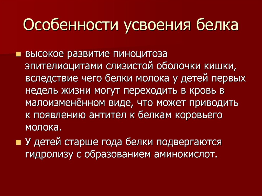 Особенности усвоения