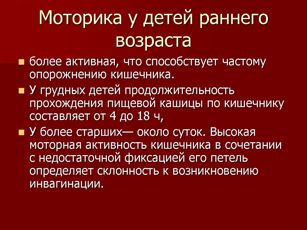 Моторика у детей раннего возраста