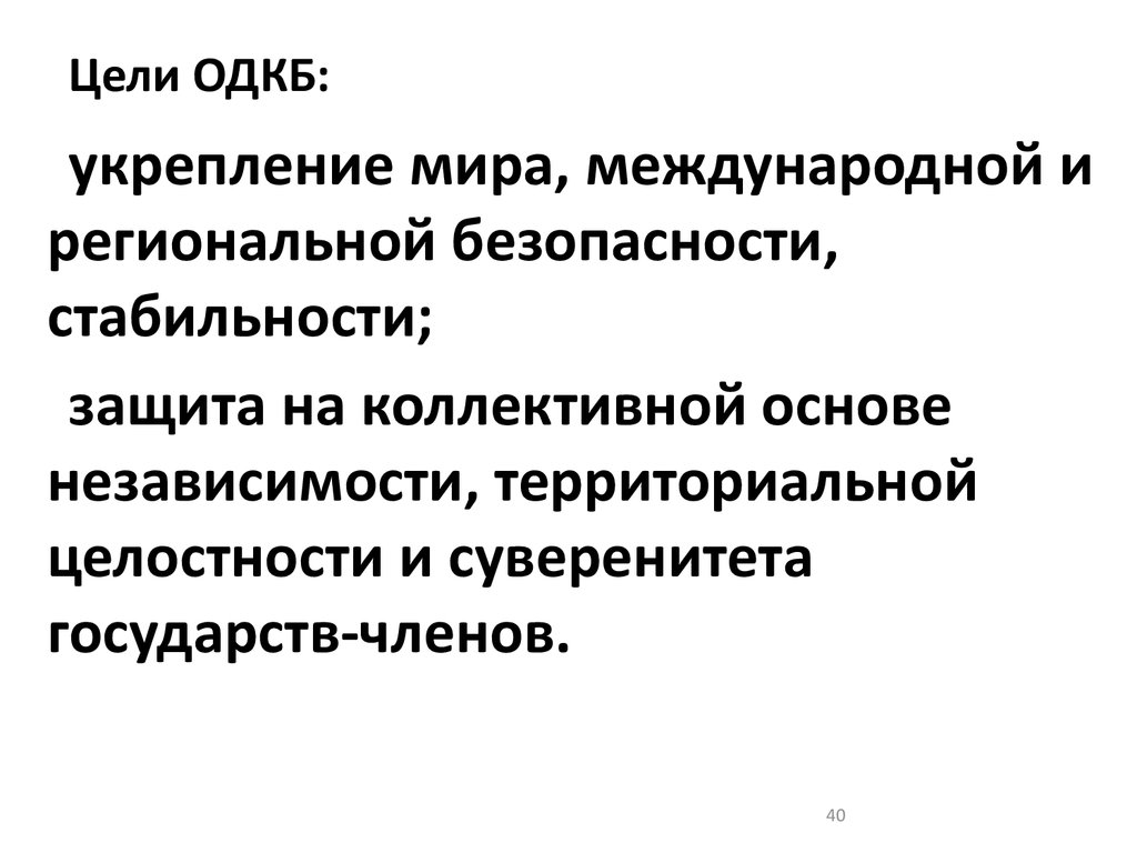 Цели международной безопасности. Региональная безопасность в международном праве.