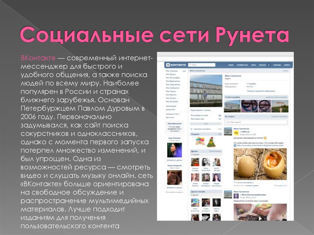 Социально новостная сеть. Социальные сети рунета. Какие есть сети для общения. ВК это Российская соц сеть. Какие социальные сети.