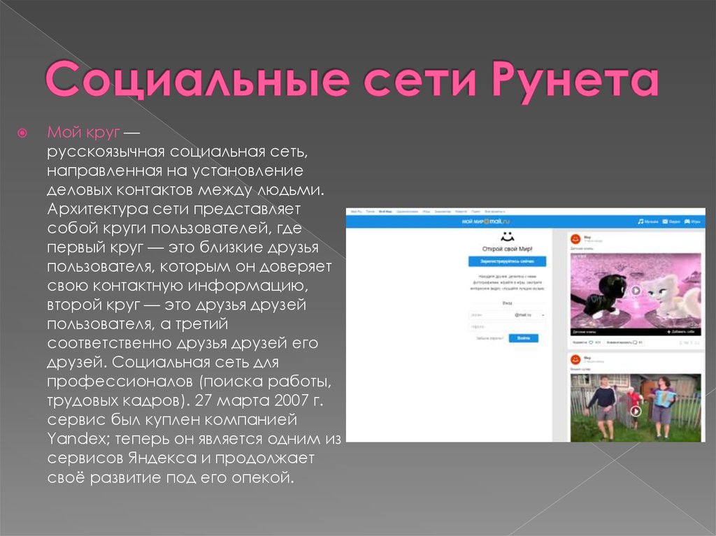 Рунет чат. Социальные сети Заголовок. Социальные сети реферат. Соц сети краткое сообщение. Социальная сеть это определение.