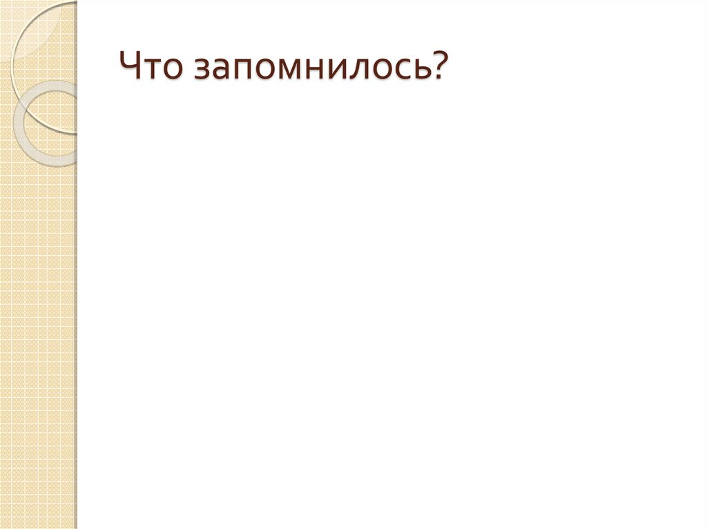 Презентация от стокгольма до севастополя