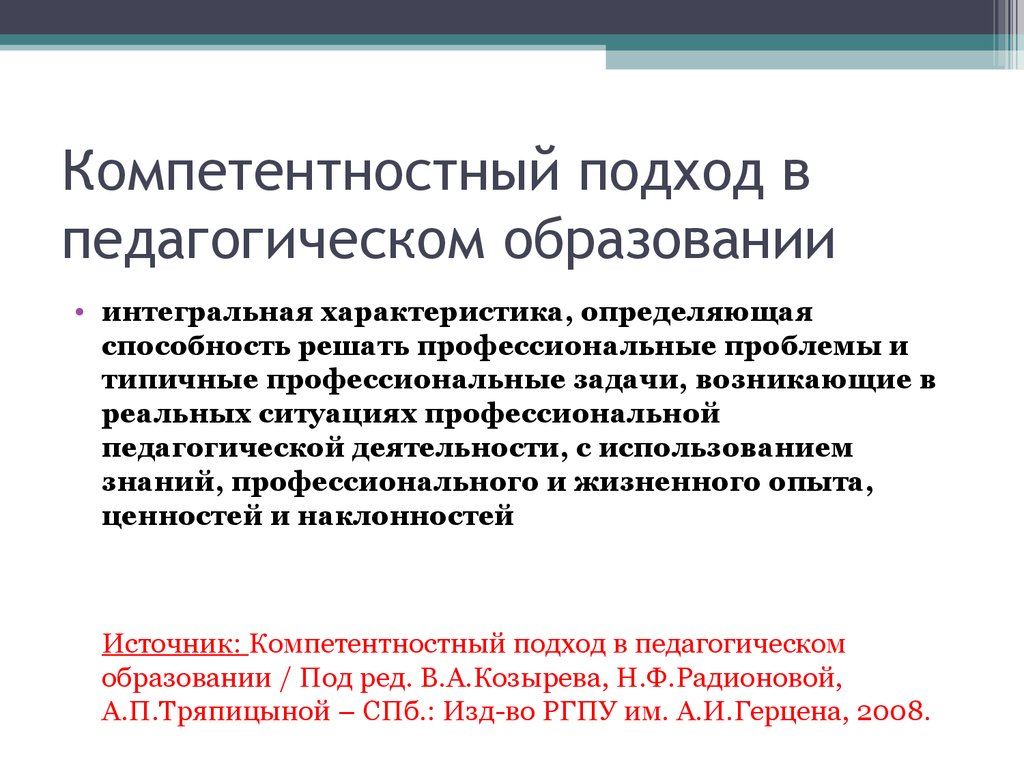 Картинки компетентностный подход в образовании