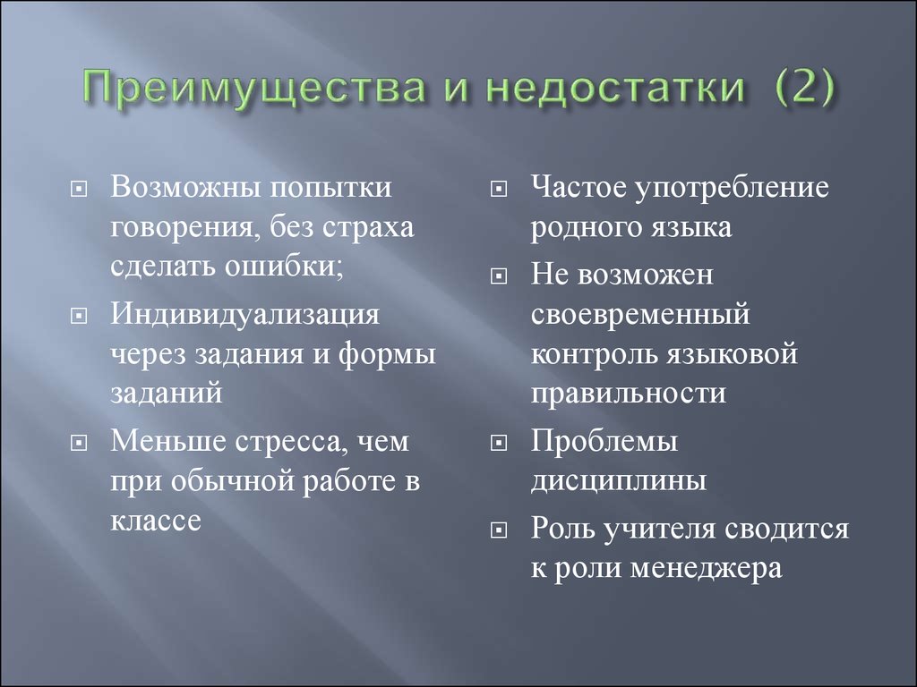 Дальтон план система обучения достоинства и недостатки