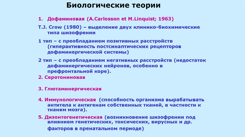 Презентация на тему шизофрения по биологии