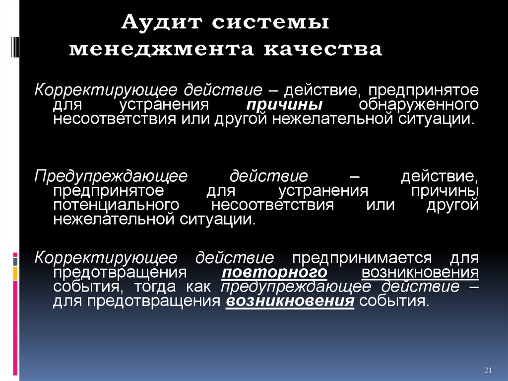 Действие предпринятое для устранения обнаруженного несоответствия плану проекта