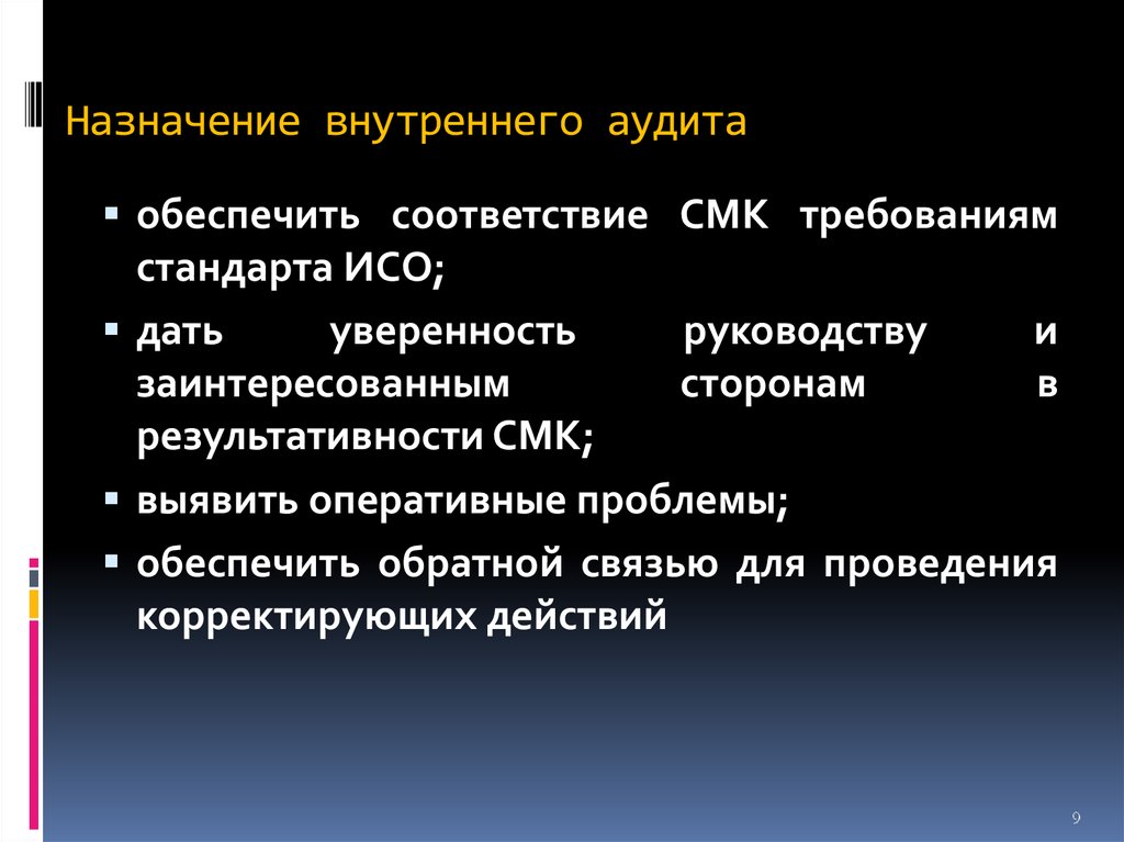 Внутреннее назначение. Внутренний аудит. Как назначить внутреннего аудитора. Аудит системы управления.