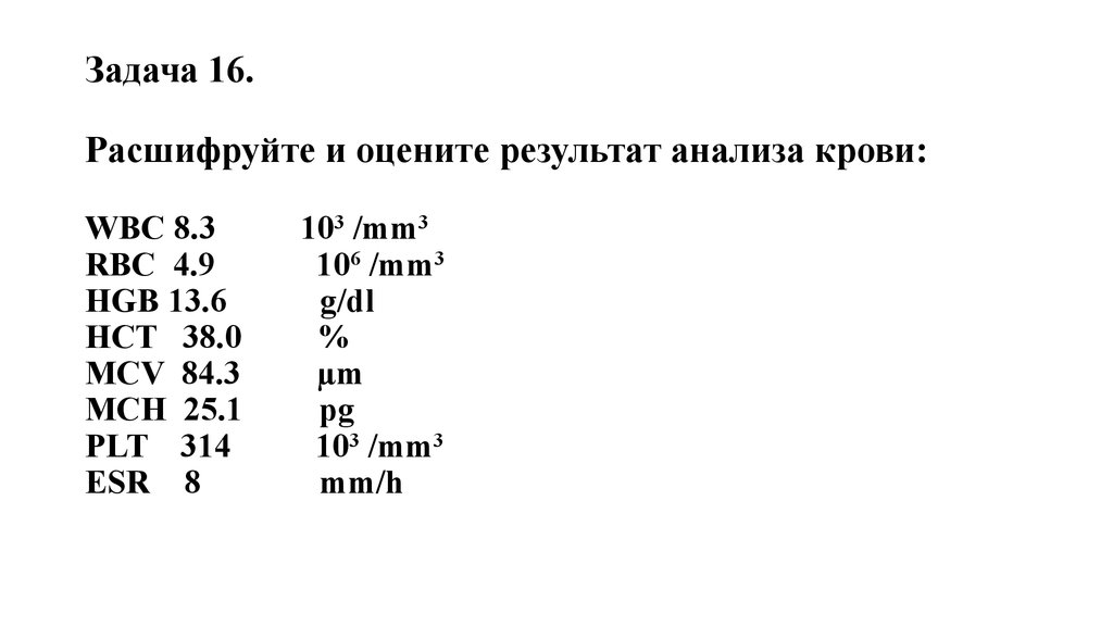 Кровь mcv расшифровка