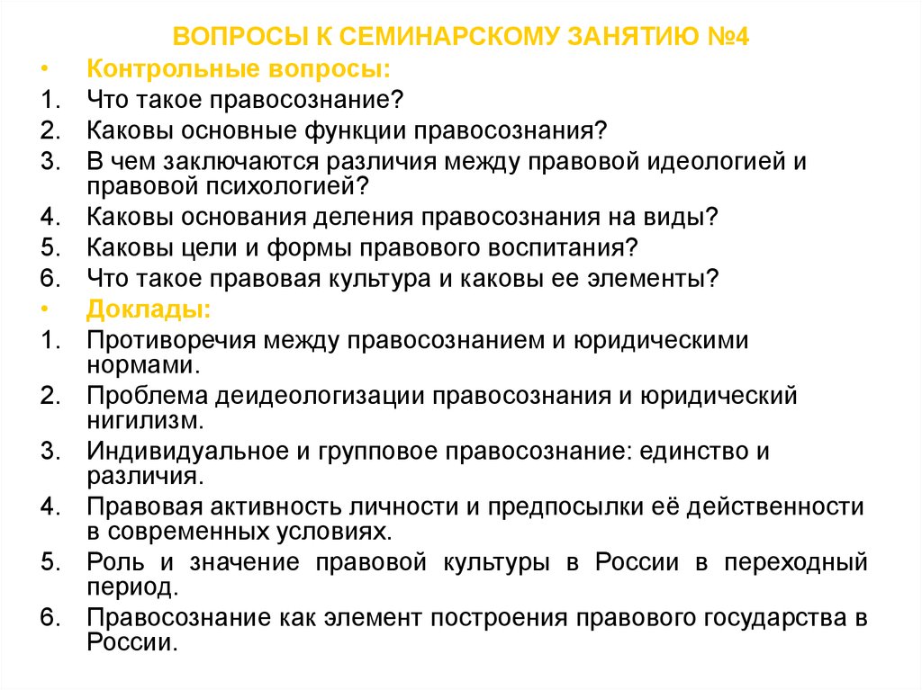 План конспект семинарского занятия по психологии