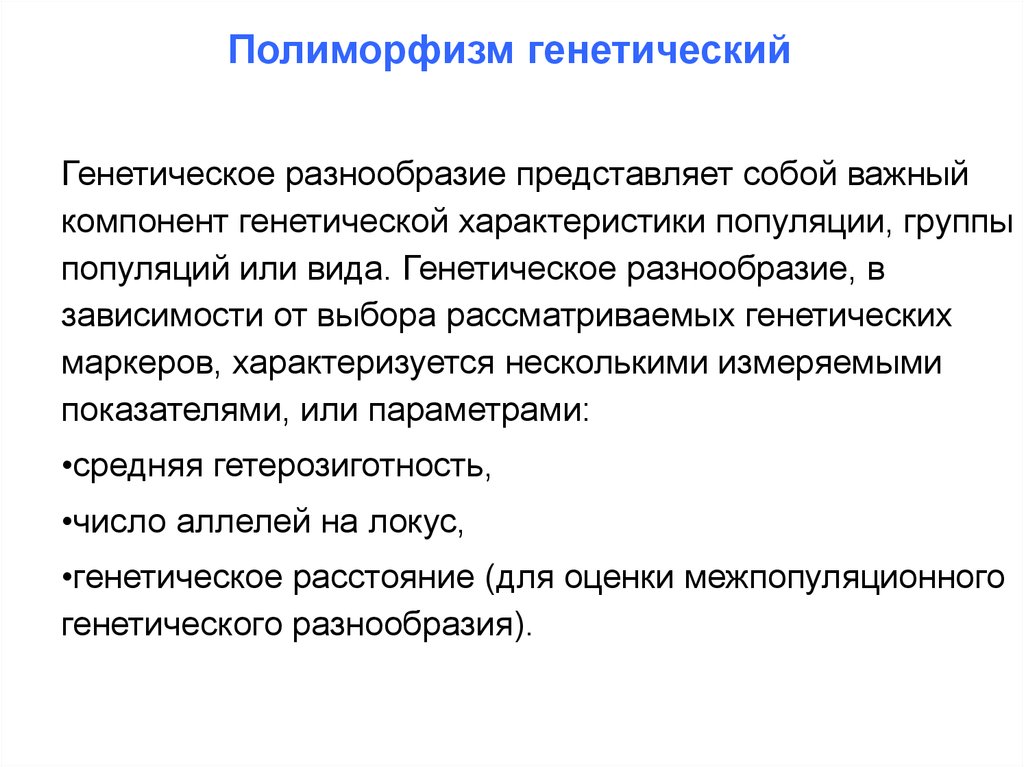 Популяционная генетика изучает. Популяционная генетика презентация. Популяционная генетика. Популяционная структура человечества. Популяционная адаптация людей.