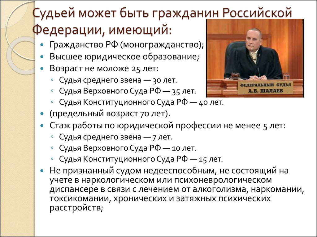 Сколько работает судья. Как стать судьей. Судьей может быть гражданин Российской Федерации. Кто может стать судьей в РФ. Требования чтобы стать судьей.