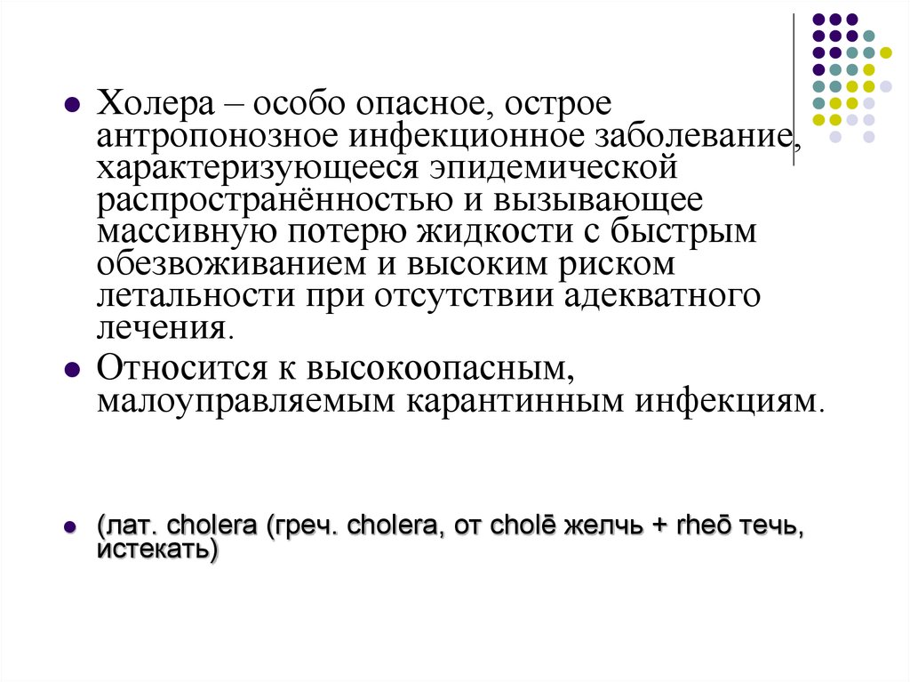 Холера презентация инфекционные болезни