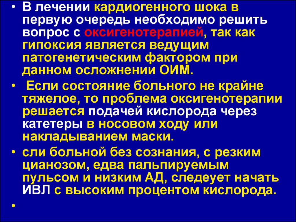 Кардиогенный шок варианты клиническая картина диагностика неотложная терапия