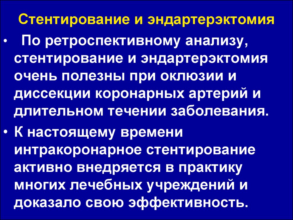 Жизнь после инфаркта и стентирования для мужчин. Коронарная эндартерэктомия. Физкультура после инфаркта и стентирования для мужчин. Стентирование острый коронарный синдром. Упражнения после инфаркта и стентирования для мужчин физические.