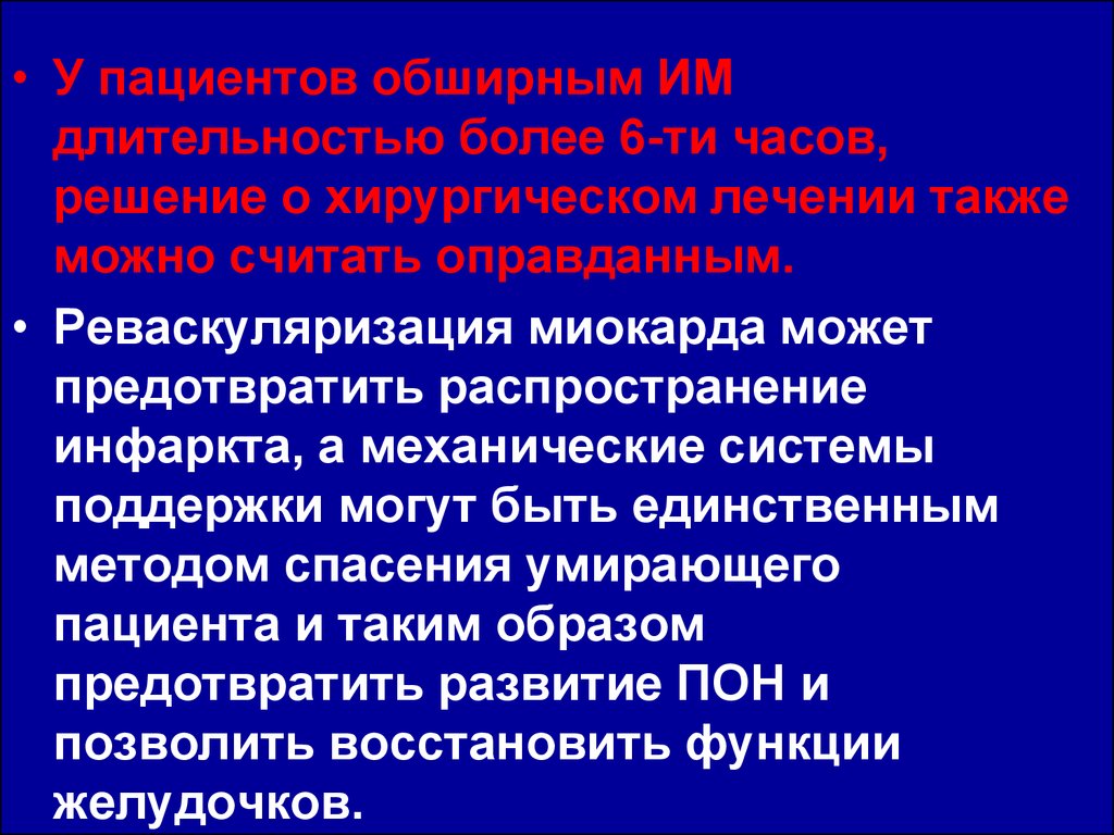 Синдромы инфаркта миокарда.