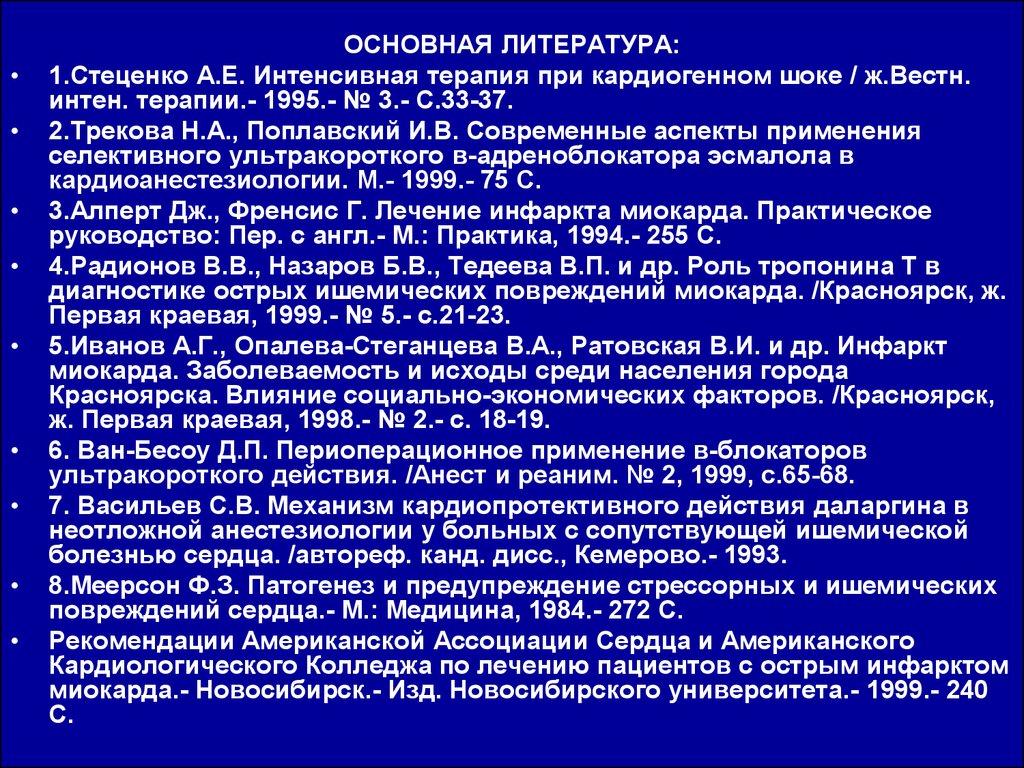 Окс инфаркт миокарда презентация. Интенсивная терапия при Окс. Интенсивная терапия при остром инфаркте миокарда. Кардиогенный ШОК интенсивная терапия.