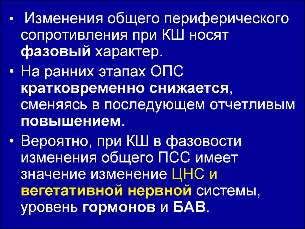 Увеличение периферического сопротивления. Общее периферическое сосудистое сопротивление. Общее периферическое сопротивление ОПС. Высокое периферическое сопротивление это. Гипертония периферического сопротивления.