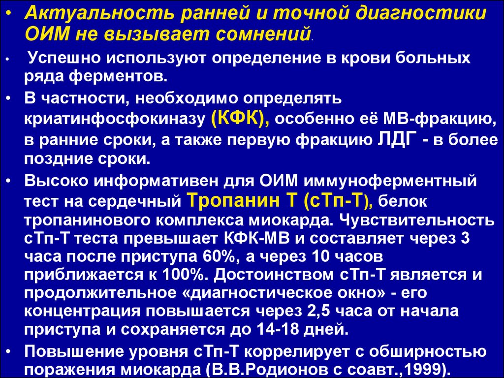 Инфаркт миокарда диагностика и лечение