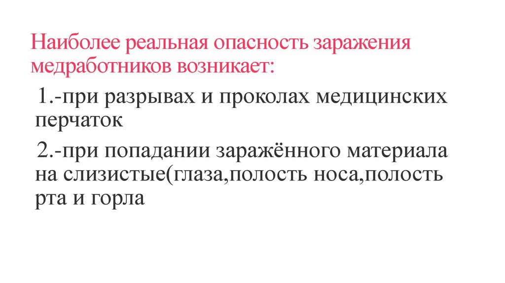 Реальная опасность. Реальная опасность это. Реальная опасность формула. Состав реальной опасности. Реальная опасность в экономике.