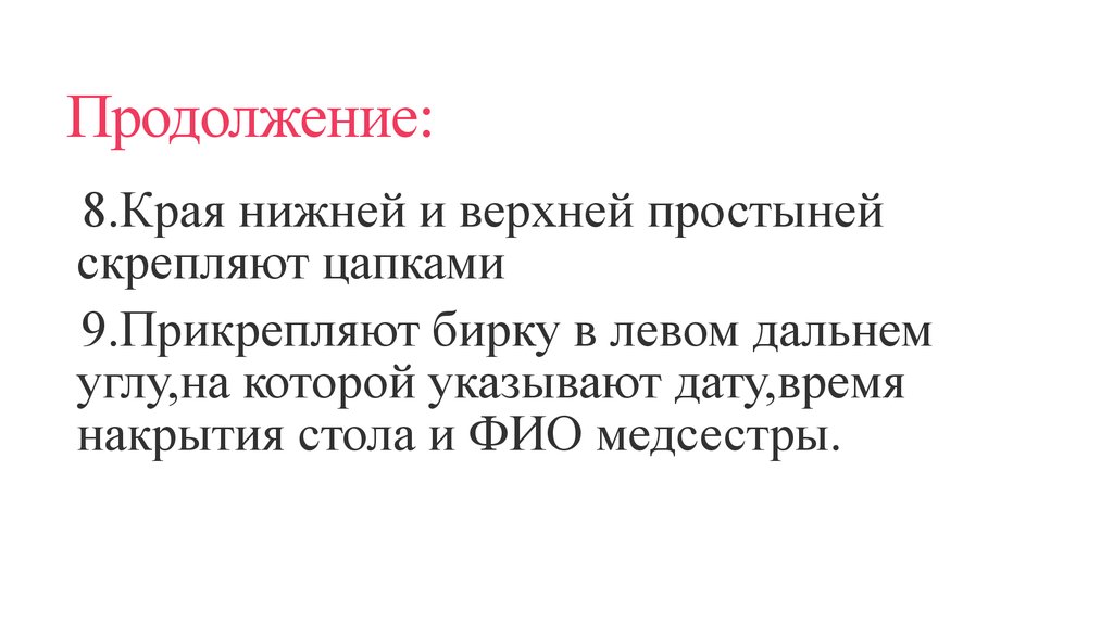 Продолжение: