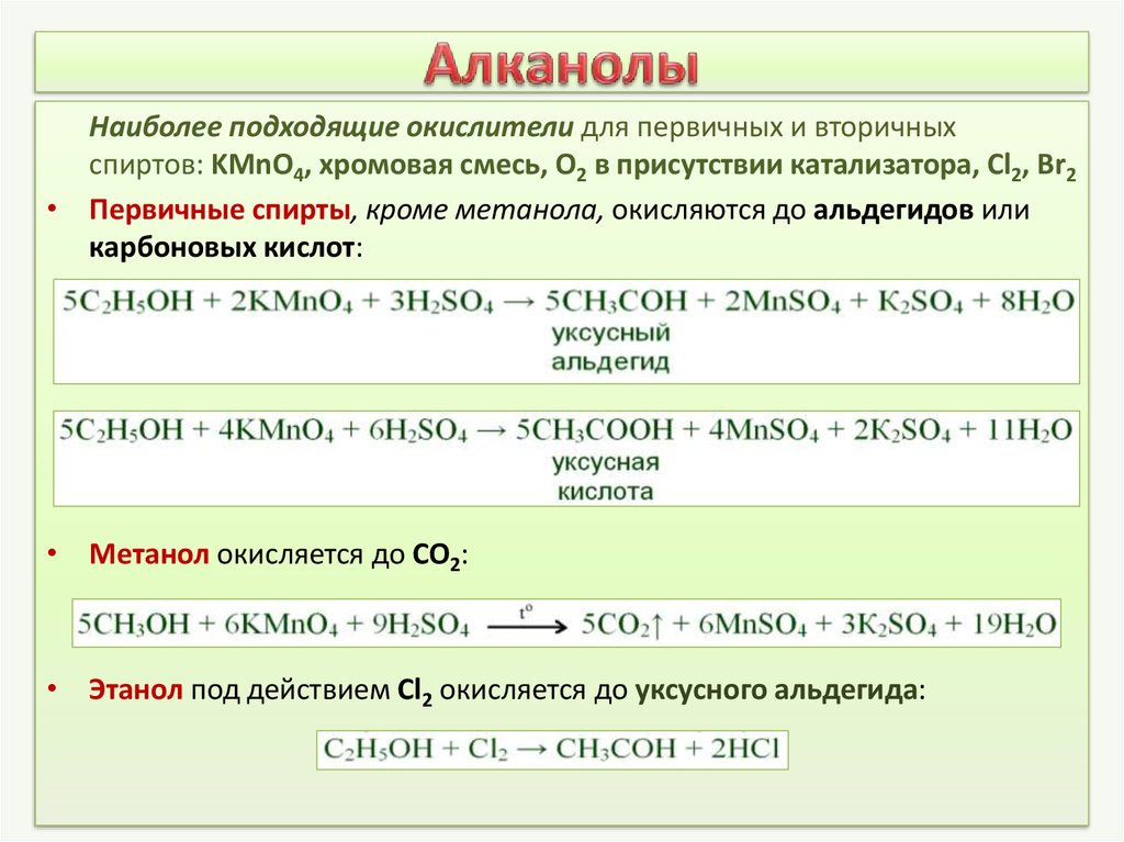 Общая формула алканолов