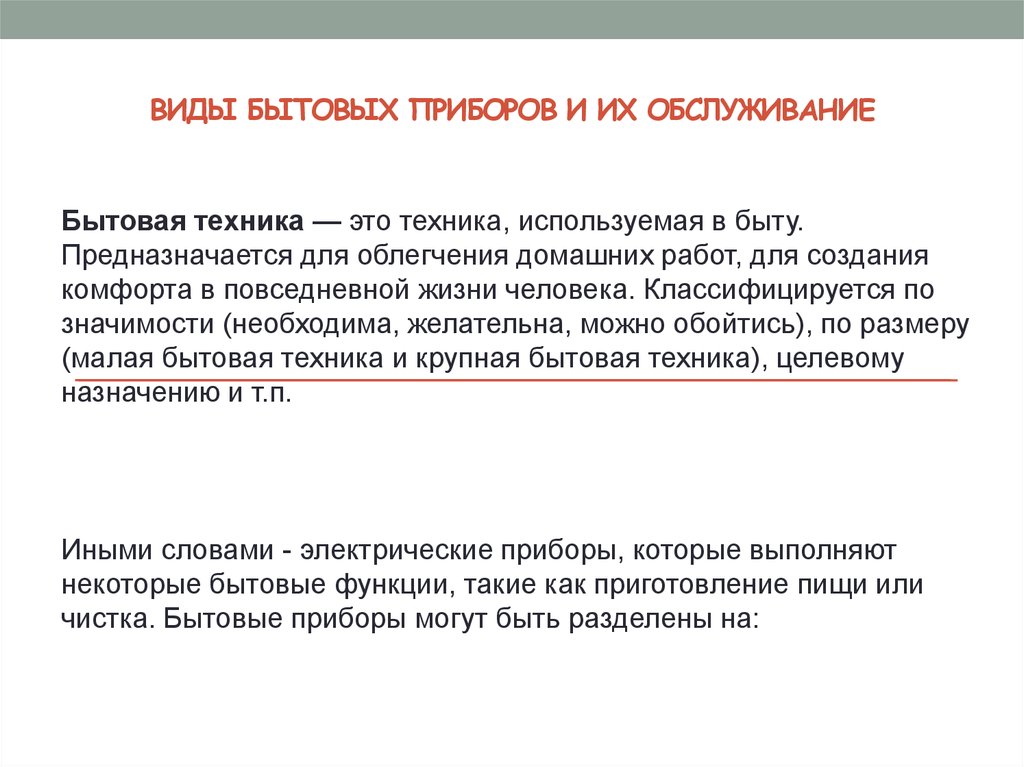 Культурно бытовое обслуживание. Виды бытовых услуг. Бытовое обслуживание презентация. Виды бытового обслуживания. Актуальность электробытовых приборов.