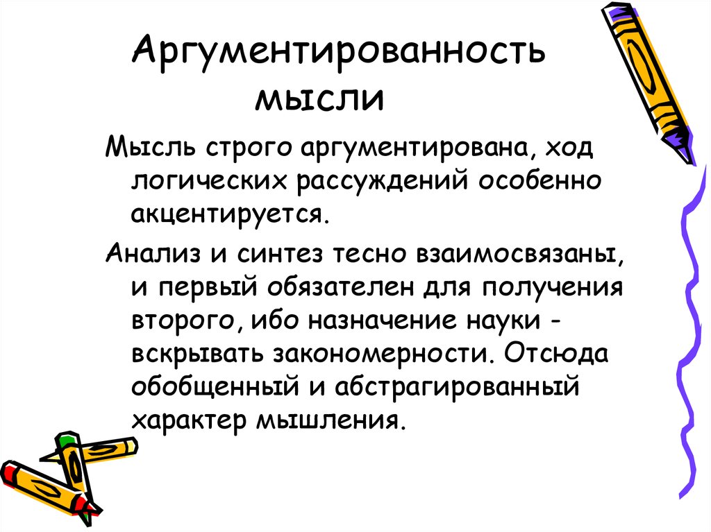 Специфические Черты Научного Стиля