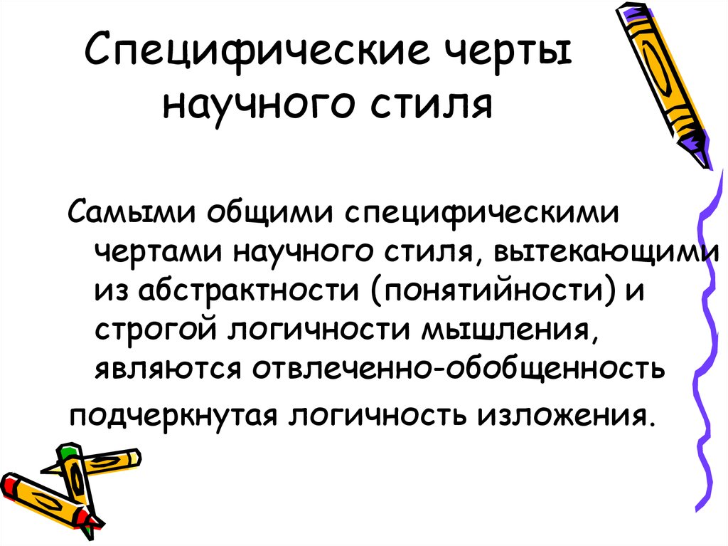 Стилистические Черты Научного Стиля