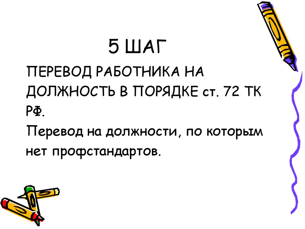 5 ШАГ