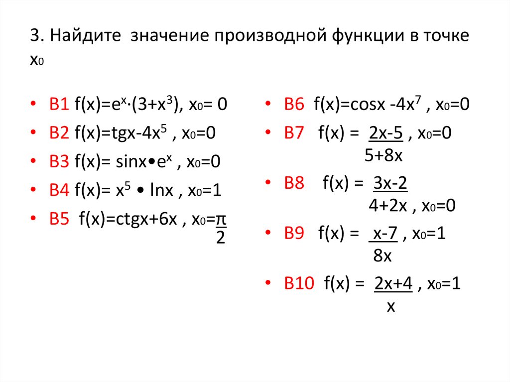 Найдите значение производной функции в точке x3