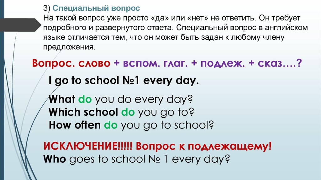 Какой ответ в 3 вопросе. Как составить специальный вопрос на английском языке. Предложения со специальными вопросами в английском языке. Спец вопросы в английском языке примеры. Специальные вопросы в английском примеры.