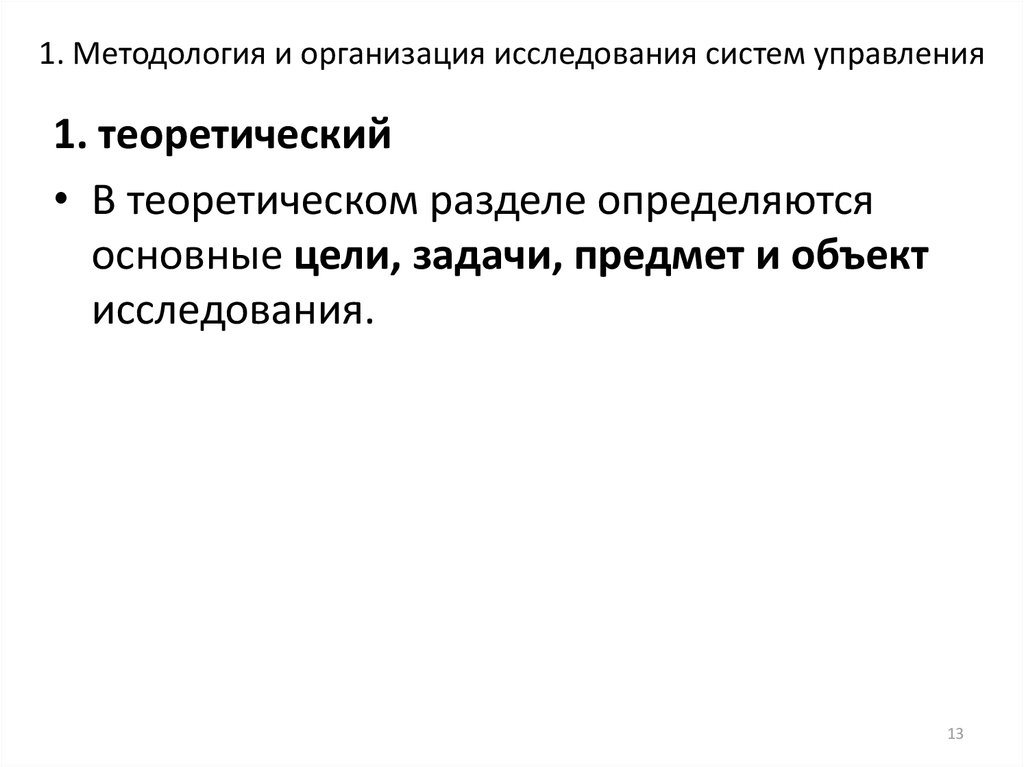 Методология 1 7. Методологические основы исследования схема. Методологические основы исследования Смысловые схема.