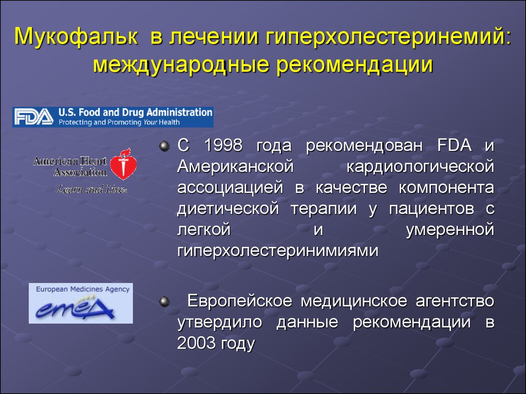 Гиперхолестеринемия рекомендации. Рекомендай гиперхолисткри. Терапия при гиперхолестеринемии. Рекомендации мвф