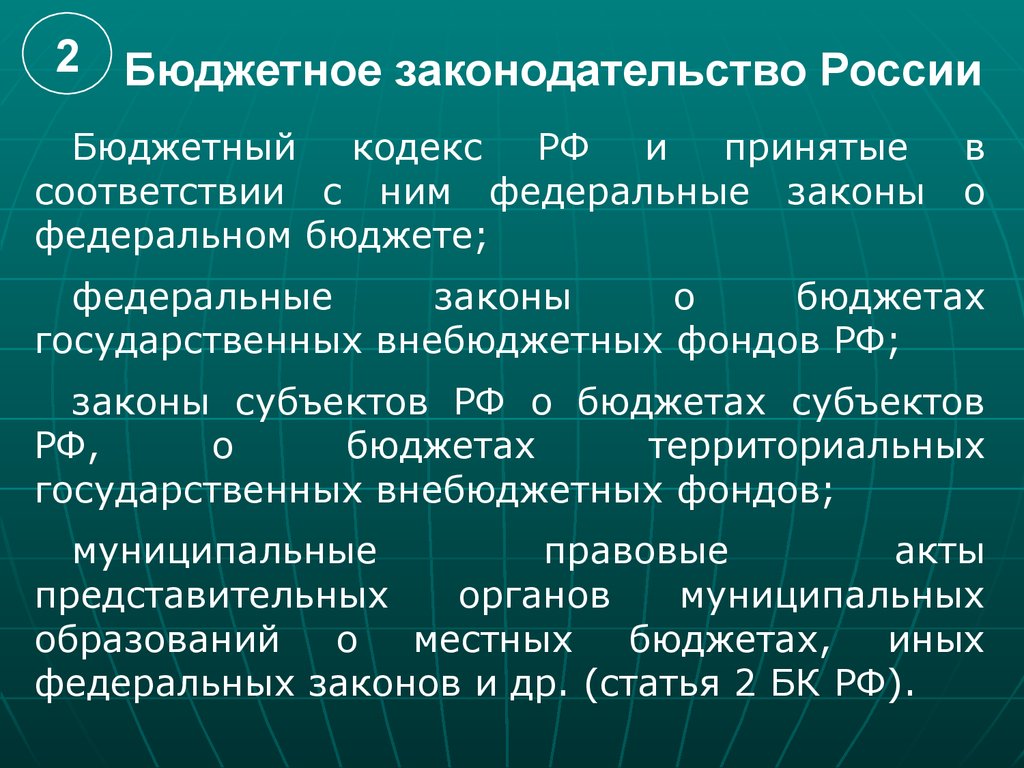 Фонды бюджетного законодательства