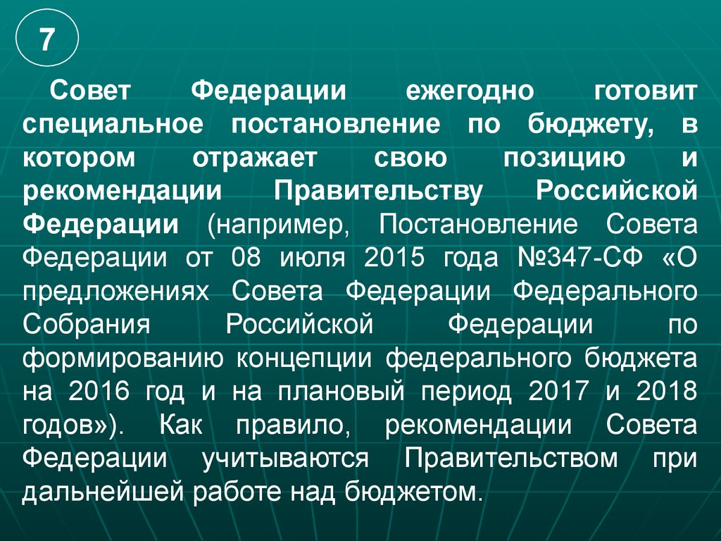 Принятие федерального. Распоряжение совета Федерации. Значение совета Федерации. Федерация например.