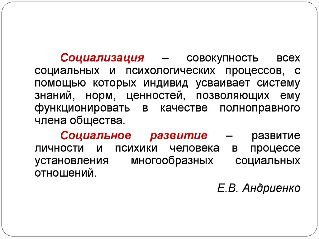 Знания социализация. Процесс социализации это совокупность. Гражданская социализация. Совокупность индивидов. Совокупность всех.