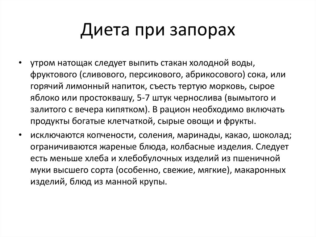 Запор после еды. Диета при запорах у детей 5 лет. Диета при запоре у взрослых. Диета при запорах у женщин. Диета при запорах у пожилых.