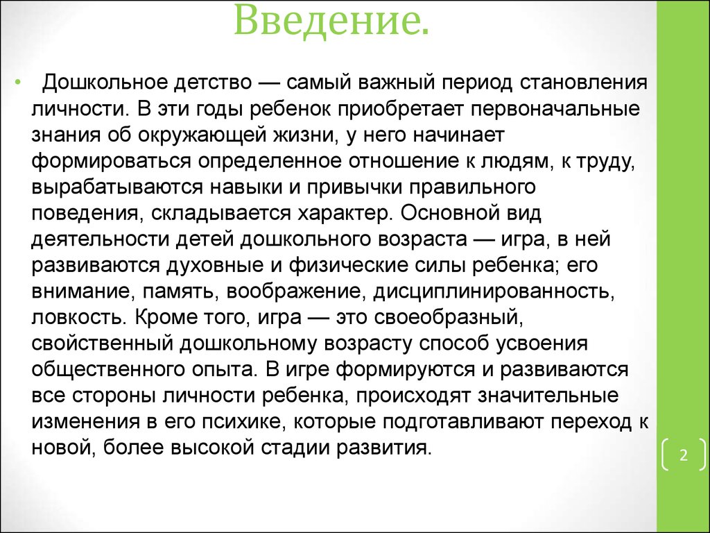 Аттестационная работа. Современные исследования игры дошкольника. Игра  дошкольника - презентация онлайн