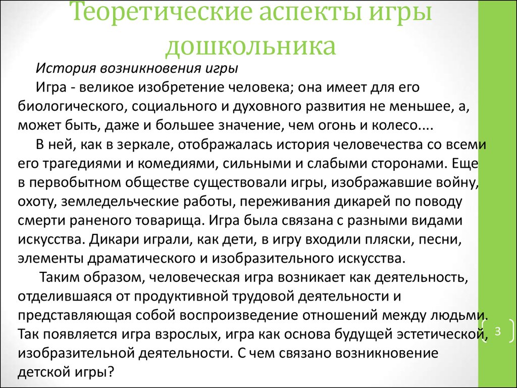 Теоретические аспекты