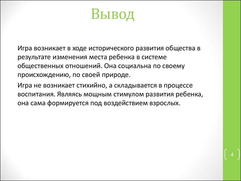 Аттестационная работа. Современные исследования игры дошкольника. Игра  дошкольника - презентация онлайн