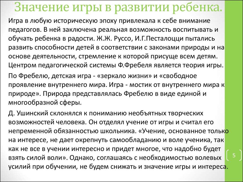 Аттестационная работа. Современные исследования игры дошкольника. Игра  дошкольника - презентация онлайн