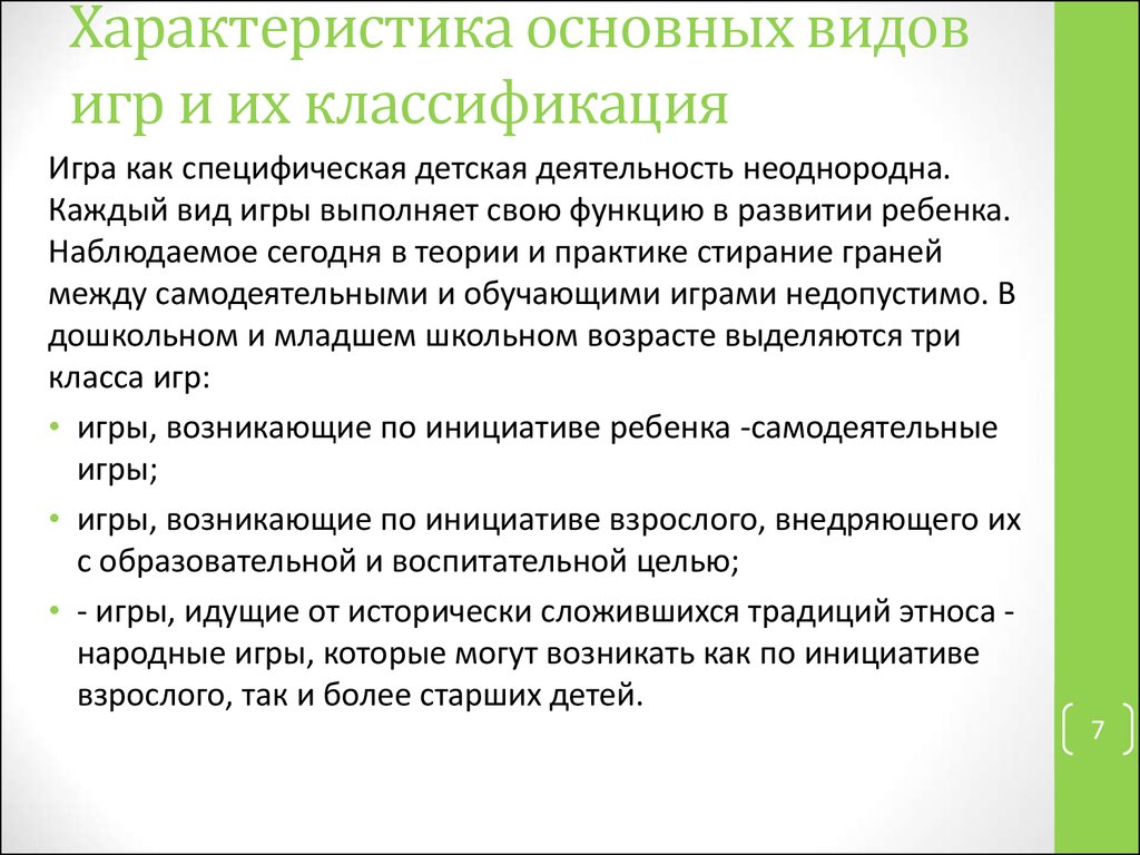 Аттестационная работа. Современные исследования игры дошкольника. Игра  дошкольника - презентация онлайн