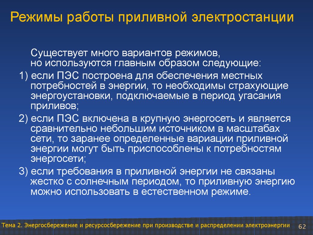 Режим энергии. Основные задачи ресурсосбережения. Ресурсосбережение презентация. Ресурсосбережение в производстве. Ресурсосбережение в экономике.