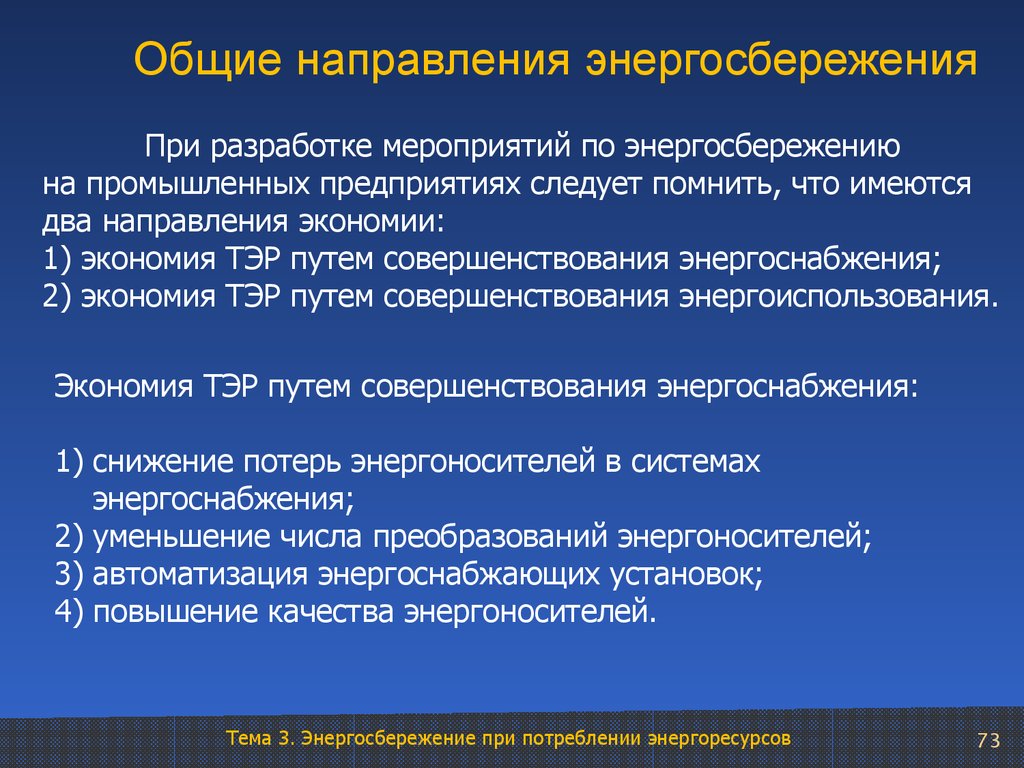 Роль населения в энергосбережении проект по экономике