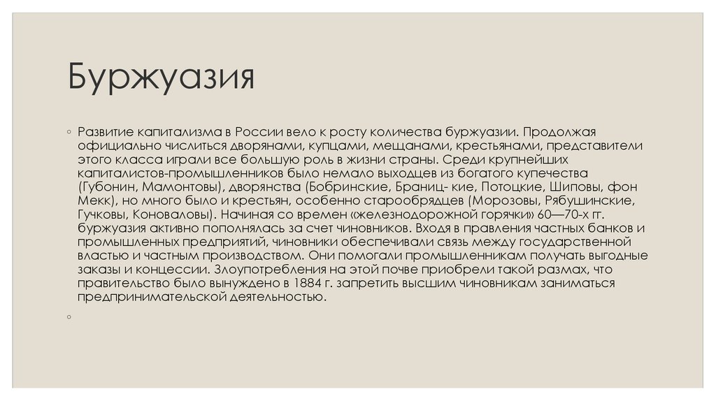 Цели буржуазии. Буржуазия термин. Буржуазия права 19 век. Буржуазия определение по истории. Буржуазия это в истории России развитие.