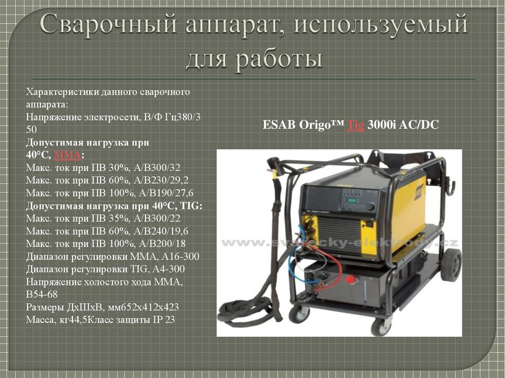 Сварочный аппарат, используемый для работы